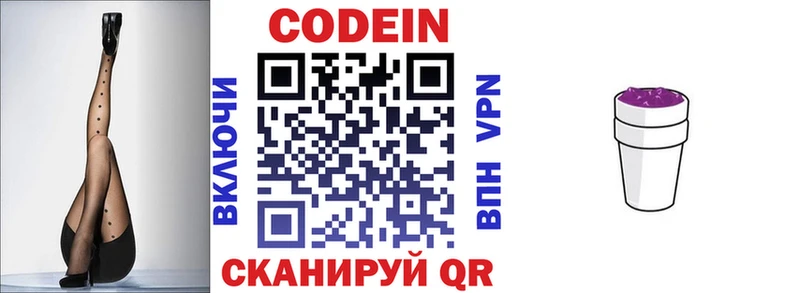 Codein напиток Lean (лин)  Лиски 